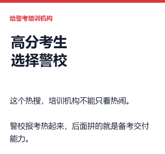 热搜背后：高分考生放弃985选警校，到底在选什么？