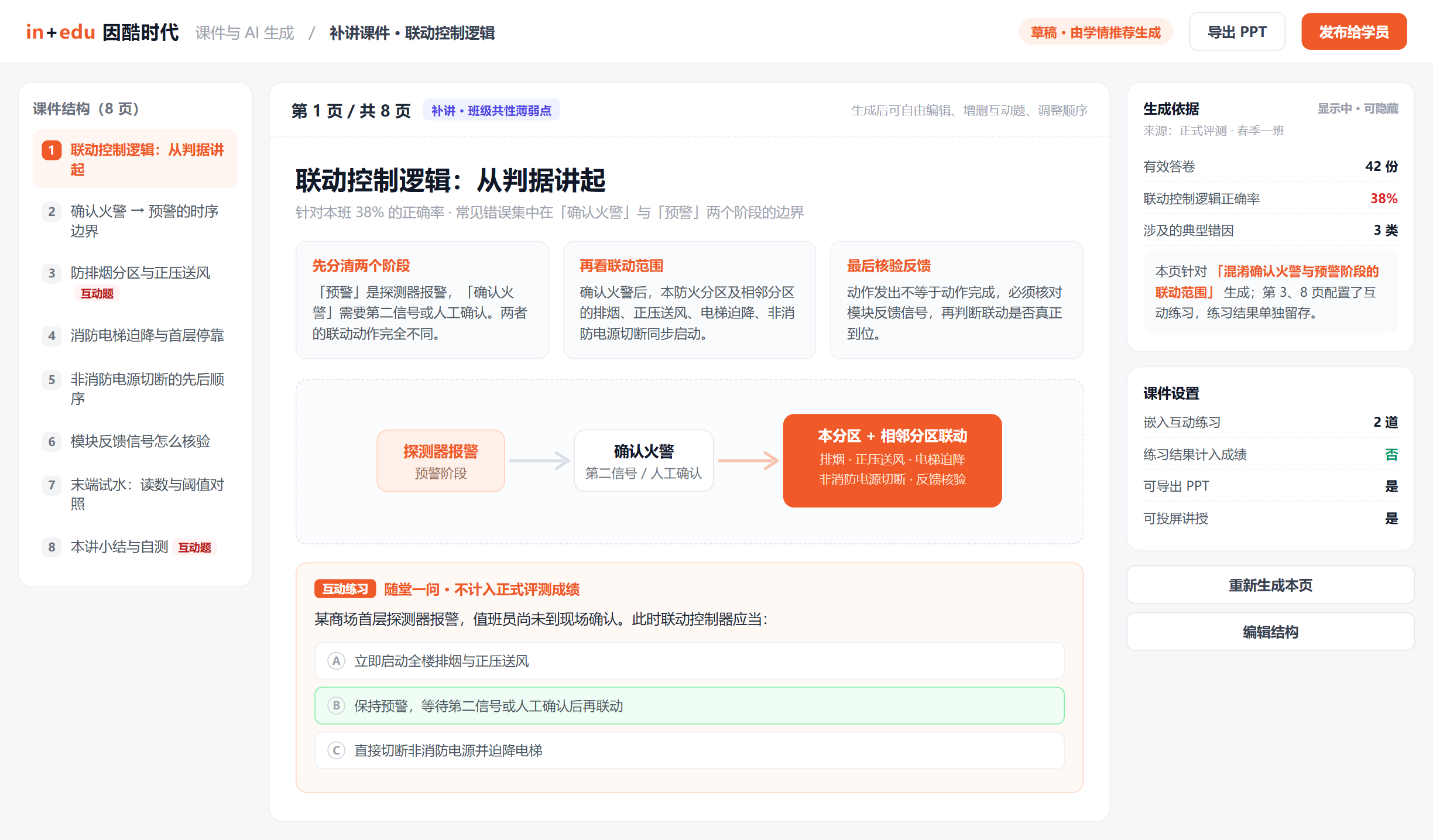 主观题AI初评与教师复核界面